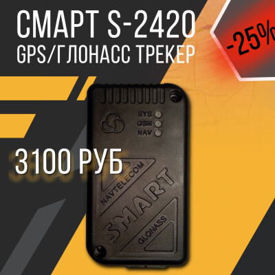 Спецпредложение на СМАРТ S-2420