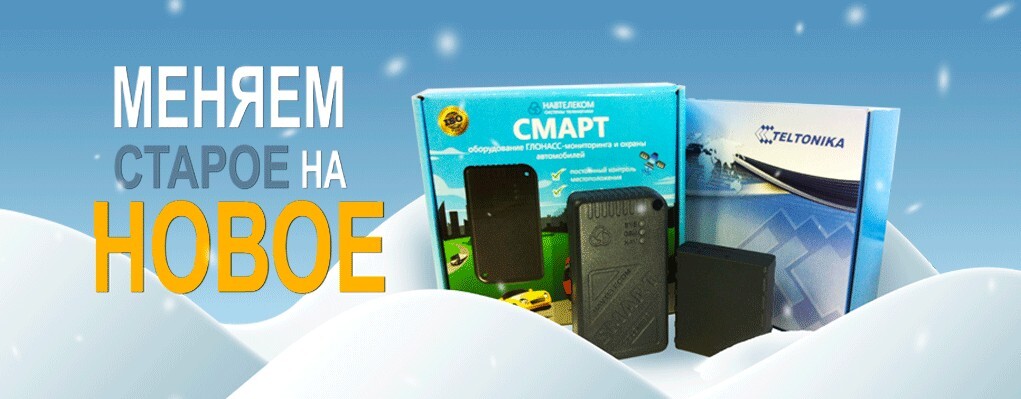 Меняем старое на новое