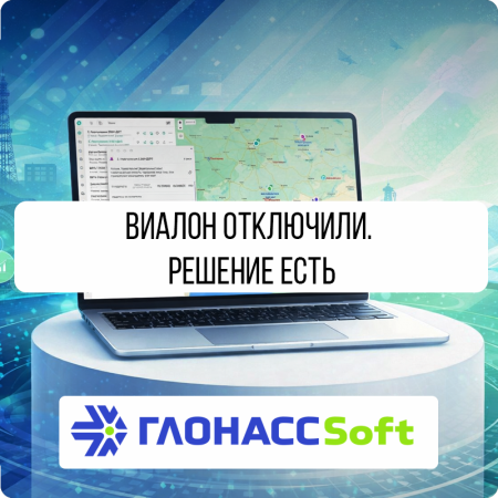 Виалон ушел. Решение есть!