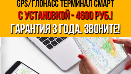 GPS/ГЛОНАСС терминал смарт по низкой цене
