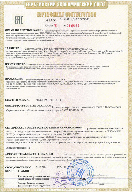 Беспроводной датчик Эскорт ТД-BLE получил сертификат взрывозащиты