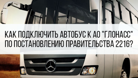 Вопросы клиентов: «Как выполнить требования ППРФ 2216?»