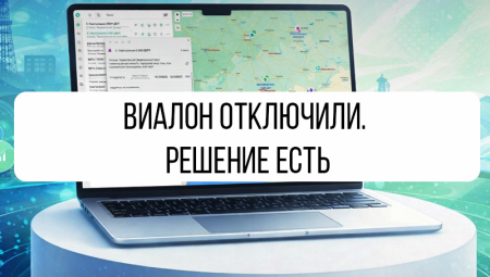 Виалон ушел. Решение есть!