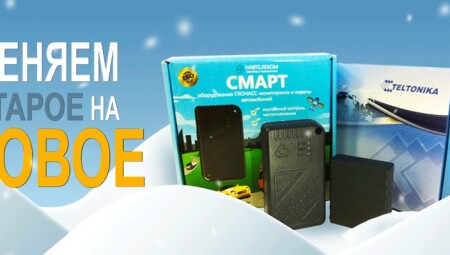 Меняем старое на новое