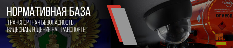 Нормативная база по видеонаблюдению