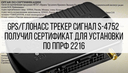 Сертификация терминала СИГНАЛ S-4752