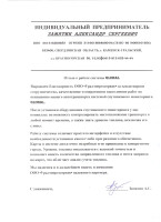 Отзыв о ГлобалУрал от компании ИП Замятин