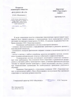 Отзыв о ГлобалУрал от компании ОАО «Водоканал»