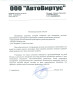 Отзыв о ГлобалУрал от компании ООО «Автовиртус»