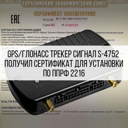 Сертификация терминала СИГНАЛ S-4752